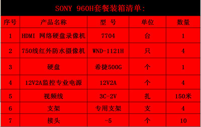 工厂直供高清监控套装 4路/8路安防系统，广州裕业打造性价比之选